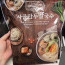 강남면옥 사골만두칼국수 : 배민비마트 밀키트 재재구매 내돈내산 컬리 쿠팡 밀키트