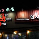 손문연탄불대구막창 티스토리