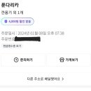 푼다리카 이미지