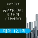 판교대장리치공인중개사사무소 이미지