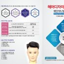 커팅미용스쿨