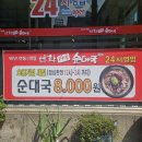 어머니순대 | 주안역맛집 선학사골순대국 방문 후기