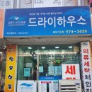 첨단세탁소 이미지