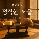 12월 01일(월)찬송큐티 이미지