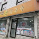 안양칼국수