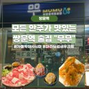 무무(mu mu) | 쌍문역 술집, 모든 안주가 맛있는 원탑 술집 "무무"