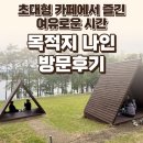 안성 목적지 나인 후기 — 초대형 베이커리 카페에서 즐긴 여유로운 시간 / 요리바리의 방문 기록