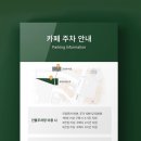 상판소나무숲 | [공지] 부산 동래카페 / 4월17일 오픈! 온천장에 이런곳이? 도심속 포레스트뷰와 한옥뷰! 로띠포레스트