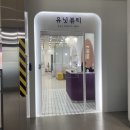 유닉네일 | [송도 뷰티샵]유닛뷰티_ 깔끔하고 고오급스러운! 엄마들을 위한 공간.