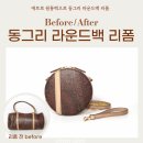 포켓살롱 | 에트로 가방 리폼, 동그리 라운드백 리폼 변신, by 스티치살롱