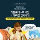 리틀타임이벤트 이미지
