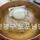 새만포면옥 이미지