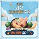 금산삼계탕 | 제6회 금산삼계탕축제 첫날 방문 후기 여름 먹거리 축제 물놀이터
