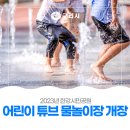 구리한강시민공원 어린이물놀이장 이미지