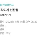 뽕뜨락피자선산점