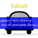 ■[전국대리운전뉴스 141호]카카오,신한카드,쉼터..그리고 대리기사_사단법인 전국대리기사협회 이미지