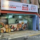 그러지마라탕 - 창원시 마산회원구 호계본동로 17-2 | 그러지마라탕