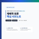 재배학원론 30일완성 서브노트4(샘플) 이미지