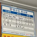 제일반점 | [경북/울진] 죽변항 근처 중식당 비빔짬뽕,짜장면,탕수육 전메뉴 주문후기 &#34;제일반점&#34;