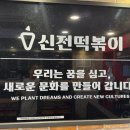 셀프24빨래방산북점 주차장 | 대전 송촌동 빨래방 버블맨24이용,신전떡볶이먹방 송촌동 나들이