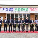 교풍경로당 이미지