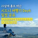 [22살에 홀로 떠난 시드니 여행기] Day4 | 마이리얼트립 블루마운틴 투어 후기, 페더데일 동물원 방문기