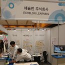 주식회사 포스트시뮬레이션 | e-Learning Korea 2018 후기