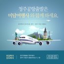 청원국제여행사