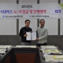 대전광역시지역버스 노동조합 이미지