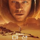 [Movie] 한마루님 1000만 방문객 기념 이벤트로 봐왔던 영화들 (마션, 검은사제들, 헝거게임, 쿵푸팬더...