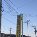 은현자동차공업사 이미지