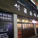 수원순대국 | 수원 시골순대국 내돈내산 후기
