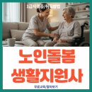 지원사 | 노인돌봄생활지원사 자격증 간병인 취업 대비 공부후기
