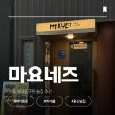 용산-271 | 야키토리 이자카야 추천 [마요네즈 남영점] | 하이볼 맛집 재패니즈 위스키 용산 데이트 술집 찐 단골 리뷰
