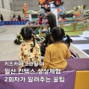 월드차유리 - 계양구 계산로 27 | 일산 상상체험 키즈월드 통합권 2회차, 4세 아이 후기와 꿀팁(주차 양말 음식)