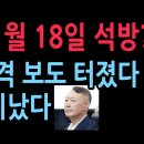 윤 내년 1월 18일 석방? MBC 충격 보도 터졌다. 구속기간 만료까지 선고 불가 발칵 (2025.11.15) 성창경TV﻿ 이미지