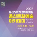 울산대학교 정책대학원 이미지