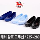 말표신발 이미지