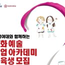 11월 문화예술아카데미 이미지