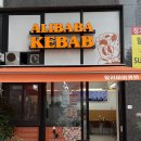 알리바바 - 고양시 일산동구 장백로 38 | [방이동 맛집] 알리바바케밥 포장 후기ㅣ잠실·올림픽공원 나들이 케밥 추천