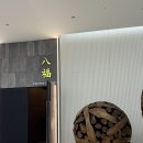 분당현대서비스(주) | 분당 오리역 중식 맛집 팔복 오리