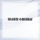 미녀공장