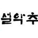 (주)미라지식품