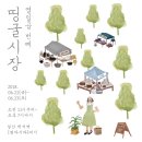 루나뜨레 | [열일곱번째 띵굴시장]in 일산 벨라시타에 다녀오다:)