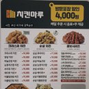 치킨마루부암점 이미지