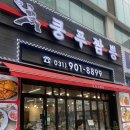 일산 짬뽕 :: 쿵푸짬뽕 라페스타 맛집 홍짬뽕 백짬뽕 수제가지만두 솔직후기