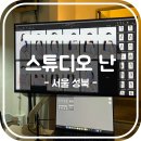 안암어린이집 | [서울 성북] 6호선 보문역 스튜디오 난 증명사진 프로필 촬영 강력 추천 후기