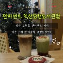 텐퍼센트커피익산모현도서관점