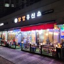 닭발흥신소 본점 이미지
