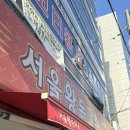 경양식돈까스 맛집, 부산교대 거제동 서울왕돈까스